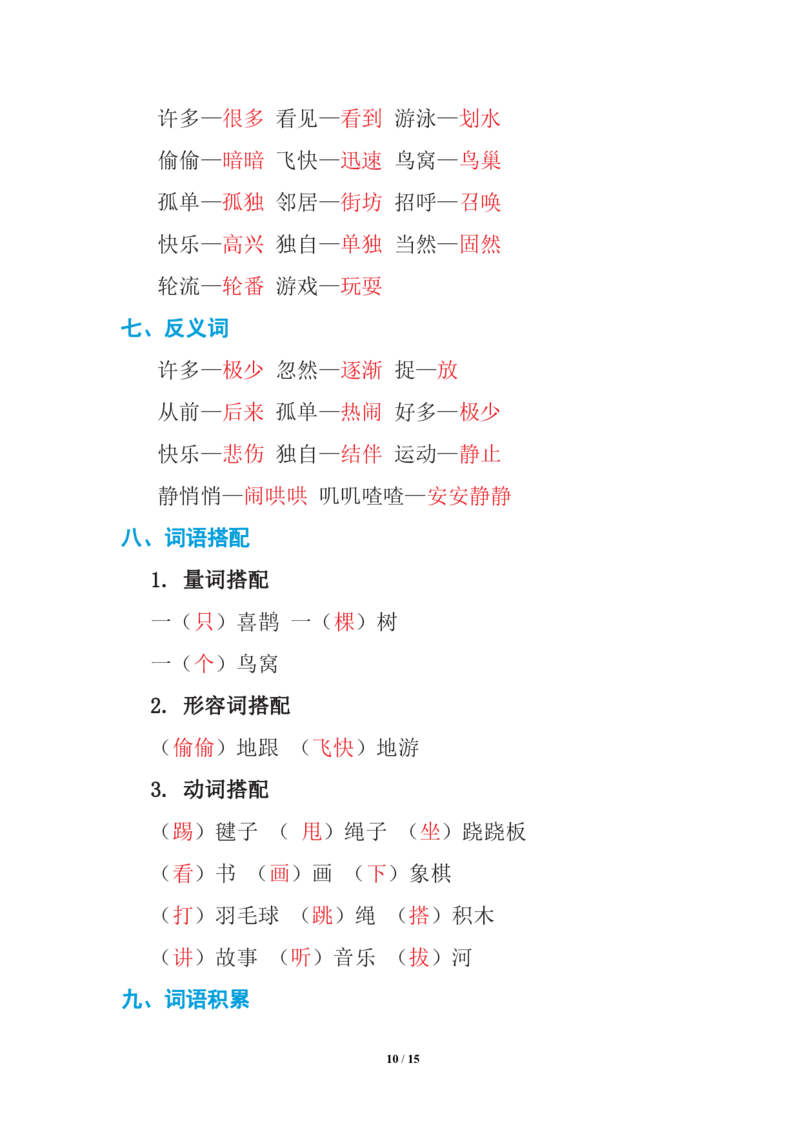 语文一年级下册期中复习知识要点_一年级上下册资料_小学一年级学习资料-25年更新版_1-02、小学一年级语文下册_3-6-2-1、复习、知识点、归纳汇总_部编（人教）版_知识汇总