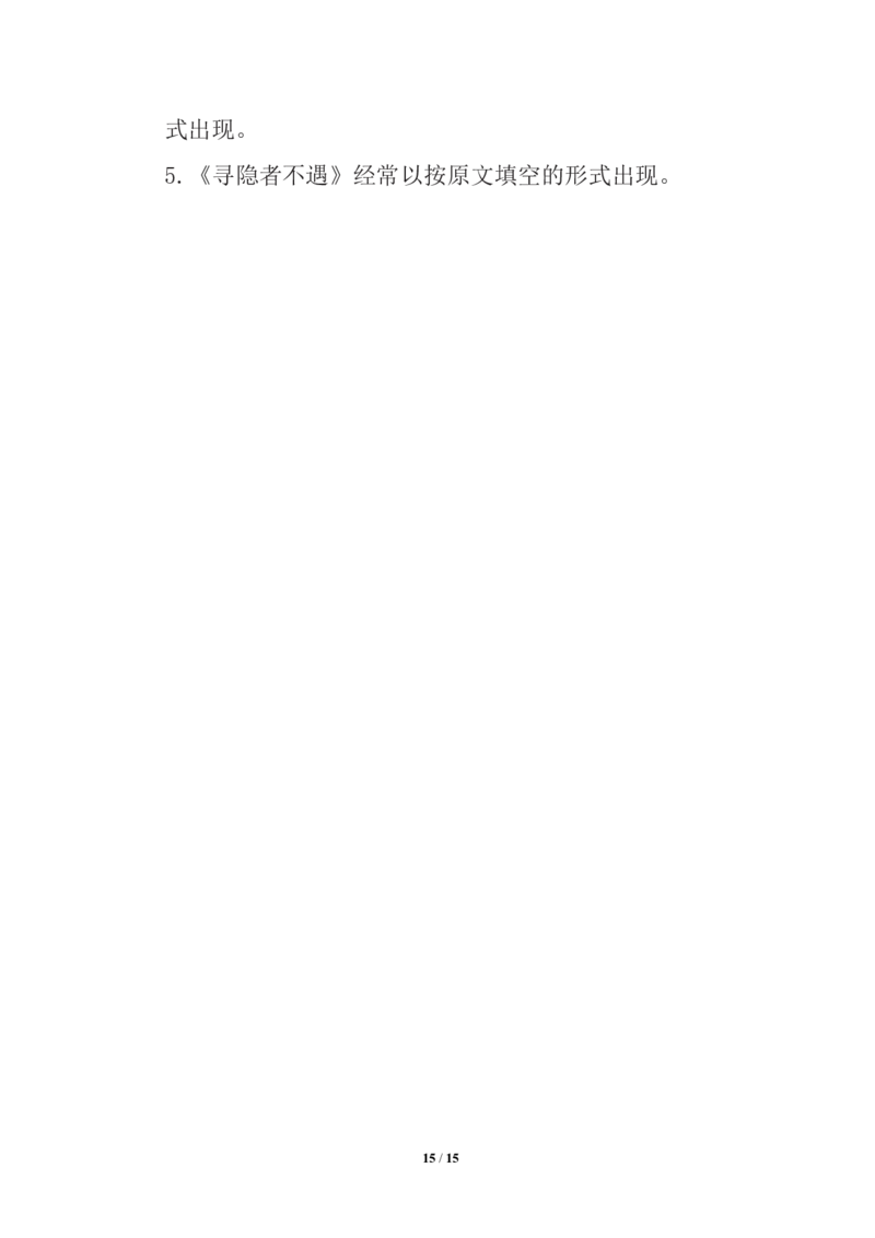 语文一年级下册期中复习知识要点_一年级上下册资料_小学一年级学习资料-25年更新版_1-02、小学一年级语文下册_3-6-2-1、复习、知识点、归纳汇总_部编（人教）版_知识汇总