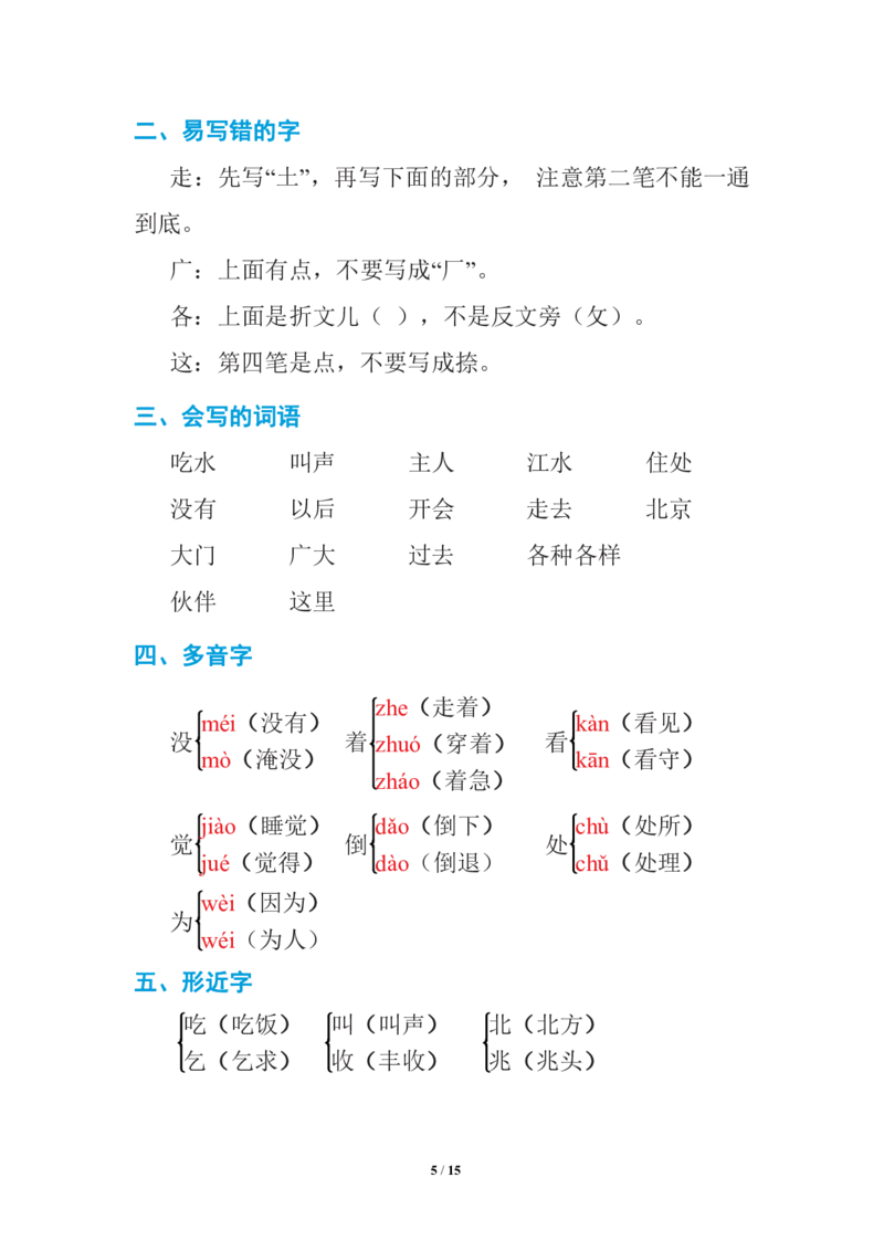 语文一年级下册期中复习知识要点_一年级上下册资料_小学一年级学习资料-25年更新版_1-02、小学一年级语文下册_3-6-2-1、复习、知识点、归纳汇总_部编（人教）版_知识汇总