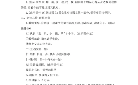 识字7小书包精华版教案_25秋七彩课堂统编版语文一年级上册教学资源包_七彩课堂统编版语文一年级上册教用匹配课件+教案_教用匹配教案_第六单元