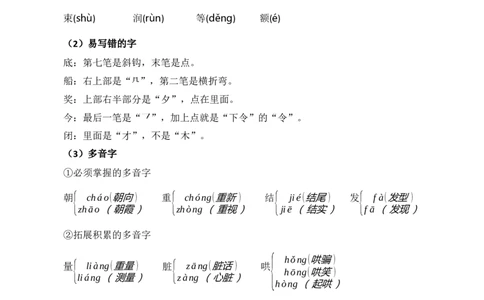 第三单元核心知识点_二年级上下册资料_小学二年级学习资料-25年更新版_2-01、小学二年级语文上册_2-1-1、复习、知识点、归纳汇总_二上语文单元核心知识点