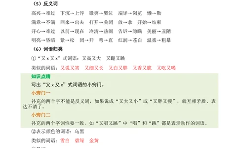 第三单元核心知识点_二年级上下册资料_小学二年级学习资料-25年更新版_2-01、小学二年级语文上册_2-1-1、复习、知识点、归纳汇总_二上语文单元核心知识点