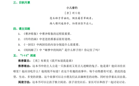 第三单元核心知识点_二年级上下册资料_小学二年级学习资料-25年更新版_2-01、小学二年级语文上册_2-1-1、复习、知识点、归纳汇总_二上语文单元核心知识点