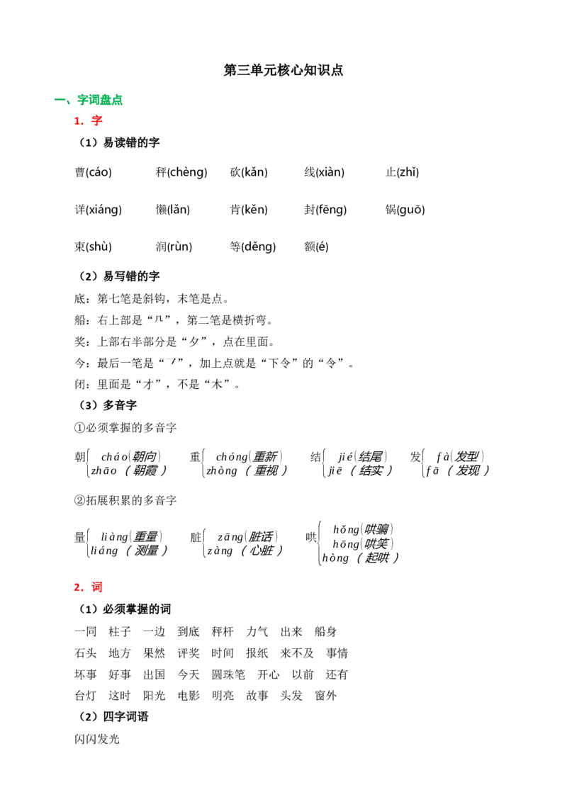 第三单元核心知识点_二年级上下册资料_小学二年级学习资料-25年更新版_2-01、小学二年级语文上册_2-1-1、复习、知识点、归纳汇总_二上语文单元核心知识点