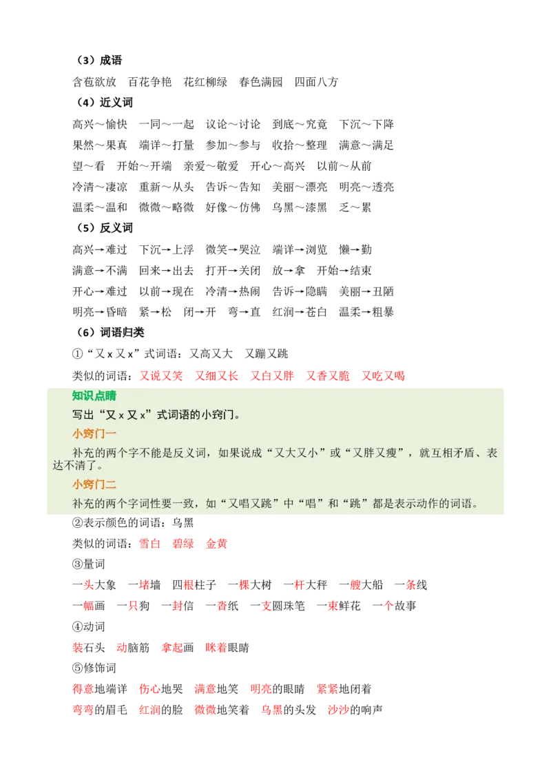 第三单元核心知识点_二年级上下册资料_小学二年级学习资料-25年更新版_2-01、小学二年级语文上册_2-1-1、复习、知识点、归纳汇总_二上语文单元核心知识点