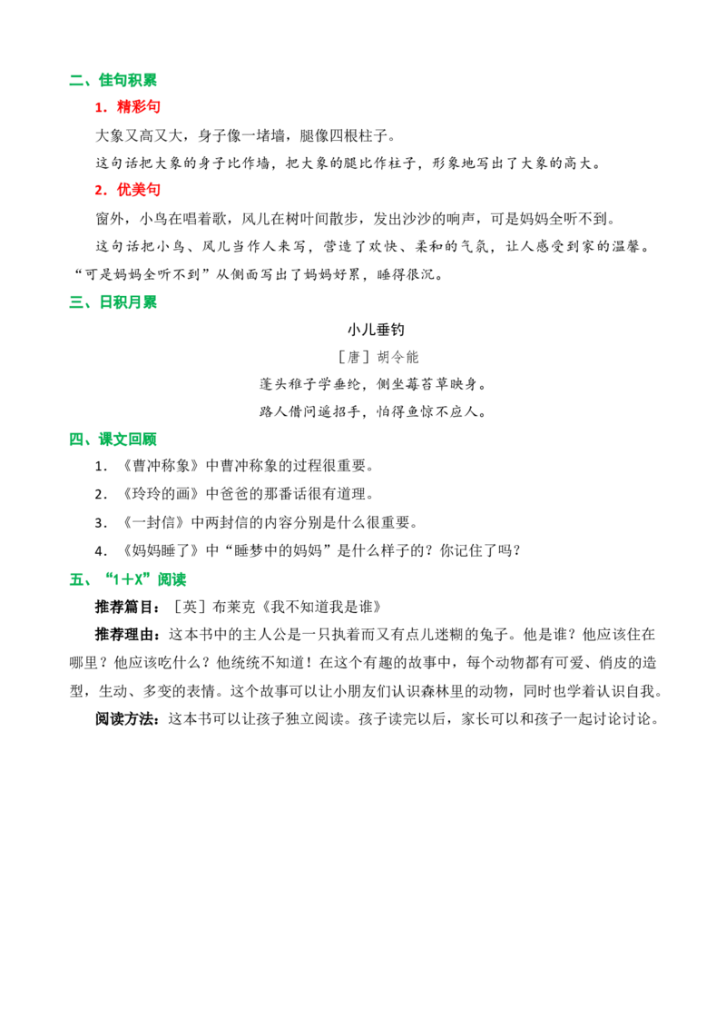 第三单元核心知识点_二年级上下册资料_小学二年级学习资料-25年更新版_2-01、小学二年级语文上册_2-1-1、复习、知识点、归纳汇总_二上语文单元核心知识点