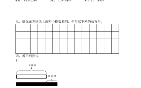 期中测试题3_二年级上下册资料_小学二年级学习资料-25年更新版_2-04、小学二年级数学下册_2-4-2、练习题、作业、试题、试卷_青岛版63_期中测试卷