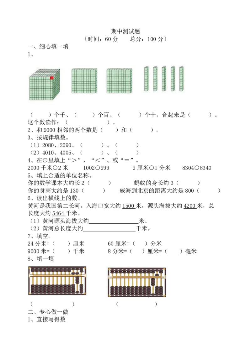 期中测试题3_二年级上下册资料_小学二年级学习资料-25年更新版_2-04、小学二年级数学下册_2-4-2、练习题、作业、试题、试卷_青岛版63_期中测试卷