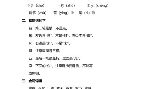 第二单元知识点梳理_二年级上下册资料_小学二年级学习资料-25年更新版_2-02、小学二年级语文下册_2-2-1、复习、知识点、归纳汇总_语文2年级1-8单元知识梳理