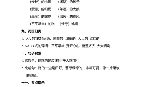 第二单元知识点梳理_二年级上下册资料_小学二年级学习资料-25年更新版_2-02、小学二年级语文下册_2-2-1、复习、知识点、归纳汇总_语文2年级1-8单元知识梳理