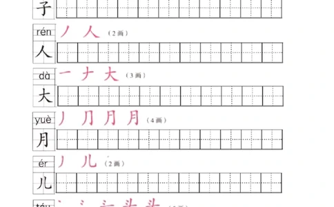 部编版一年级语文上全册生字笔顺描红字帖_一年级上下册资料_一年级上语数英上下册学习资料_3-6-1、小学一年级语文上册_统编、部编、人教（语文全国统一只有一个版）_8、字贴书写