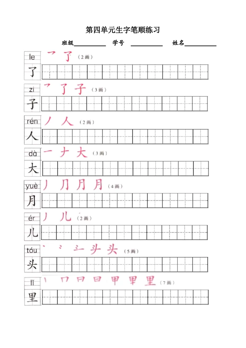 部编版一年级语文上全册生字笔顺描红字帖_一年级上下册资料_一年级上语数英上下册学习资料_3-6-1、小学一年级语文上册_统编、部编、人教（语文全国统一只有一个版）_8、字贴书写