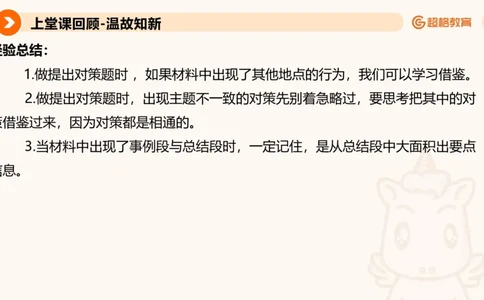 提出对策2_2026考公资料_超格合集_公考-理论班2026超格行测申论（六合一）理论实战班_申论理论实战班冰哥&李崇立_2班_课件