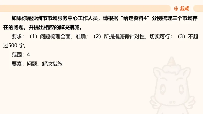 提出对策2_2026考公资料_超格合集_公考-理论班2026超格行测申论（六合一）理论实战班_申论理论实战班冰哥&李崇立_2班_课件