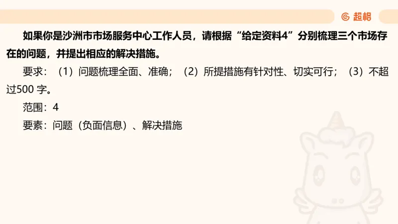 提出对策2_2026考公资料_超格合集_公考-理论班2026超格行测申论（六合一）理论实战班_申论理论实战班冰哥&李崇立_2班_课件