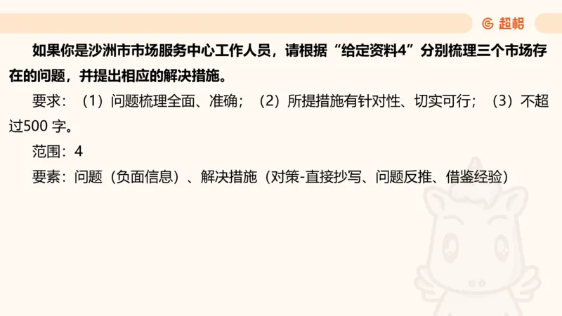 提出对策2_2026考公资料_超格合集_公考-理论班2026超格行测申论（六合一）理论实战班_申论理论实战班冰哥&李崇立_2班_课件