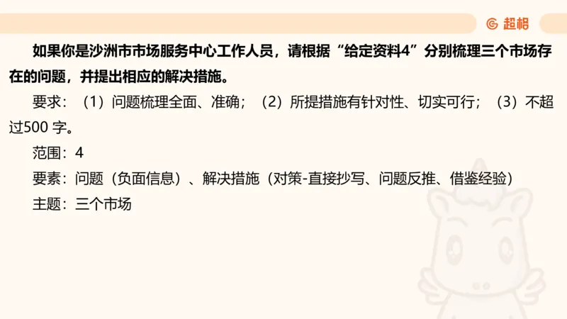 提出对策2_2026考公资料_超格合集_公考-理论班2026超格行测申论（六合一）理论实战班_申论理论实战班冰哥&李崇立_2班_课件