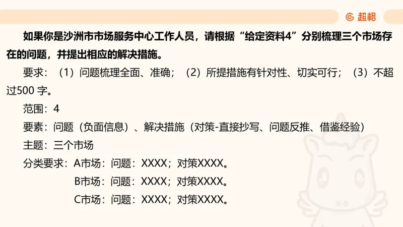 提出对策2_2026考公资料_超格合集_公考-理论班2026超格行测申论（六合一）理论实战班_申论理论实战班冰哥&李崇立_2班_课件