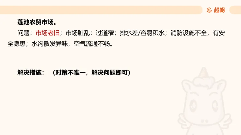 提出对策2_2026考公资料_超格合集_公考-理论班2026超格行测申论（六合一）理论实战班_申论理论实战班冰哥&李崇立_2班_课件