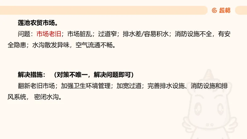 提出对策2_2026考公资料_超格合集_公考-理论班2026超格行测申论（六合一）理论实战班_申论理论实战班冰哥&李崇立_2班_课件