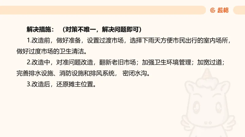 提出对策2_2026考公资料_超格合集_公考-理论班2026超格行测申论（六合一）理论实战班_申论理论实战班冰哥&李崇立_2班_课件