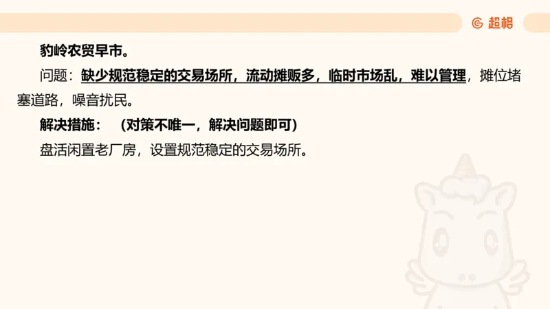 提出对策2_2026考公资料_超格合集_公考-理论班2026超格行测申论（六合一）理论实战班_申论理论实战班冰哥&李崇立_2班_课件