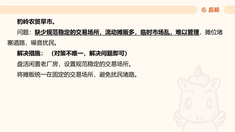 提出对策2_2026考公资料_超格合集_公考-理论班2026超格行测申论（六合一）理论实战班_申论理论实战班冰哥&李崇立_2班_课件