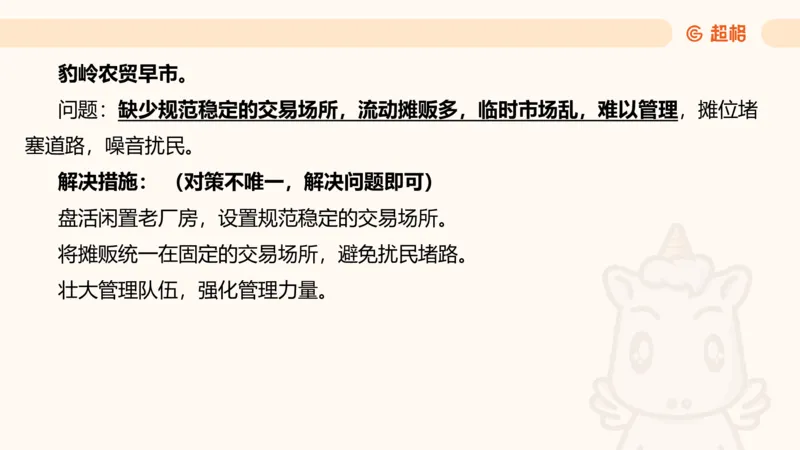 提出对策2_2026考公资料_超格合集_公考-理论班2026超格行测申论（六合一）理论实战班_申论理论实战班冰哥&李崇立_2班_课件