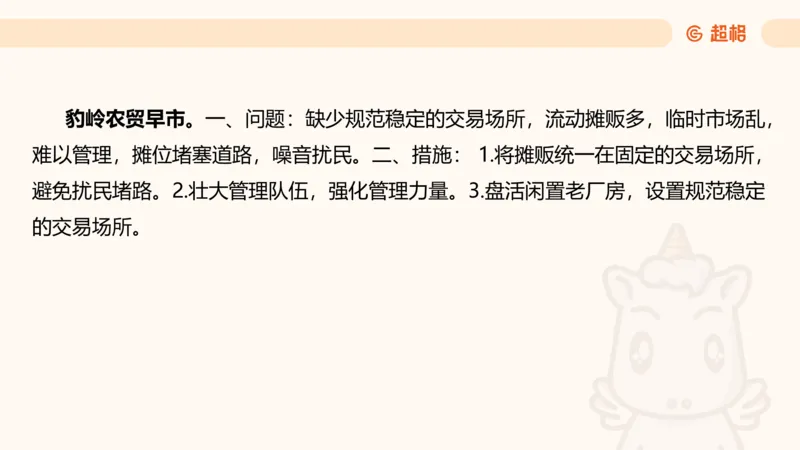 提出对策2_2026考公资料_超格合集_公考-理论班2026超格行测申论（六合一）理论实战班_申论理论实战班冰哥&李崇立_2班_课件