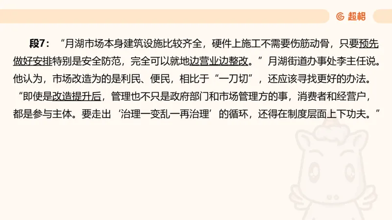 提出对策2_2026考公资料_超格合集_公考-理论班2026超格行测申论（六合一）理论实战班_申论理论实战班冰哥&李崇立_2班_课件