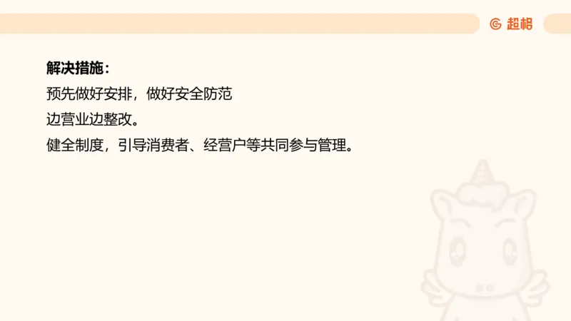 提出对策2_2026考公资料_超格合集_公考-理论班2026超格行测申论（六合一）理论实战班_申论理论实战班冰哥&李崇立_2班_课件