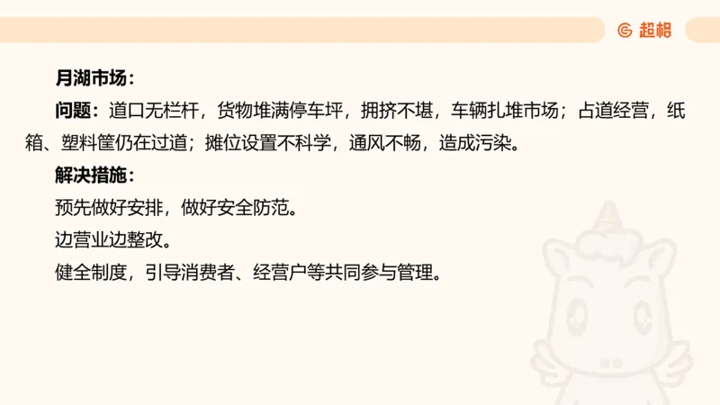 提出对策2_2026考公资料_超格合集_公考-理论班2026超格行测申论（六合一）理论实战班_申论理论实战班冰哥&李崇立_2班_课件