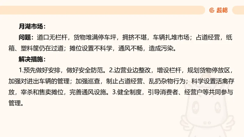 提出对策2_2026考公资料_超格合集_公考-理论班2026超格行测申论（六合一）理论实战班_申论理论实战班冰哥&李崇立_2班_课件