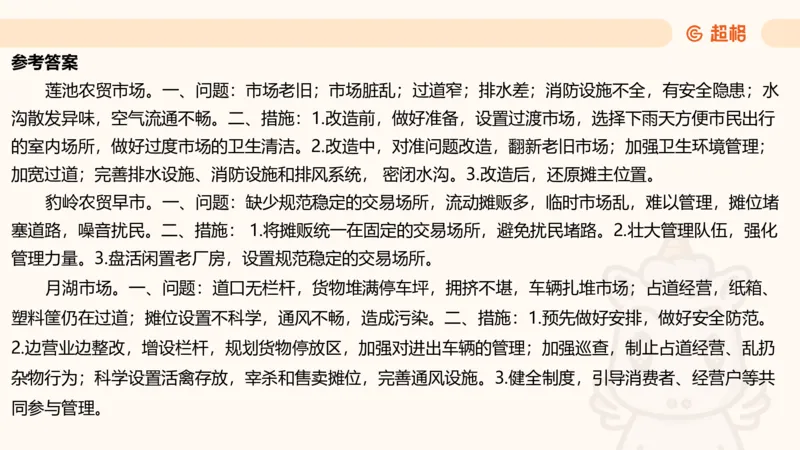 提出对策2_2026考公资料_超格合集_公考-理论班2026超格行测申论（六合一）理论实战班_申论理论实战班冰哥&李崇立_2班_课件
