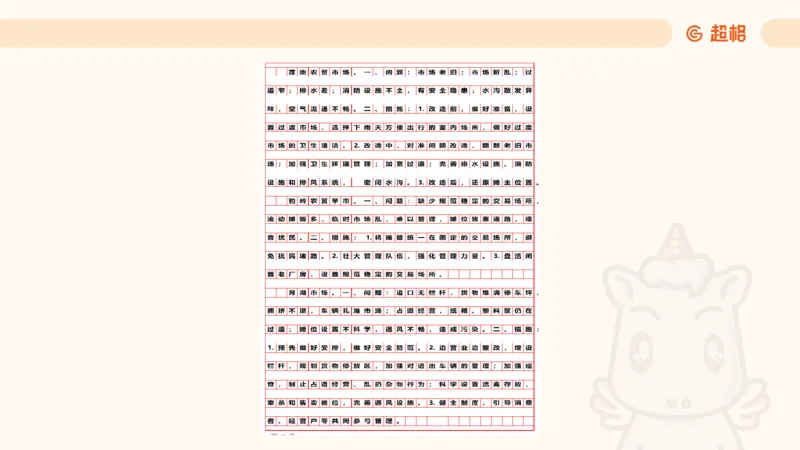 提出对策2_2026考公资料_超格合集_公考-理论班2026超格行测申论（六合一）理论实战班_申论理论实战班冰哥&李崇立_2班_课件