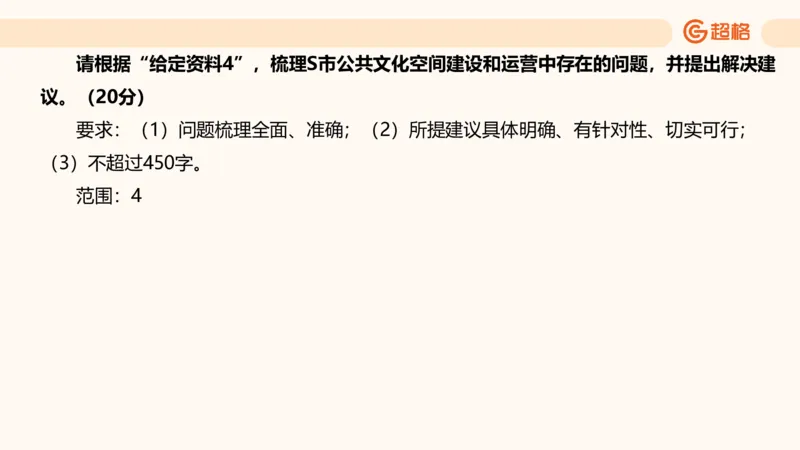 提出对策2_2026考公资料_超格合集_公考-理论班2026超格行测申论（六合一）理论实战班_申论理论实战班冰哥&李崇立_2班_课件