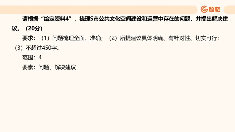提出对策2_2026考公资料_超格合集_公考-理论班2026超格行测申论（六合一）理论实战班_申论理论实战班冰哥&李崇立_2班_课件