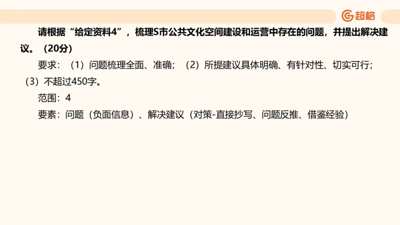 提出对策2_2026考公资料_超格合集_公考-理论班2026超格行测申论（六合一）理论实战班_申论理论实战班冰哥&李崇立_2班_课件