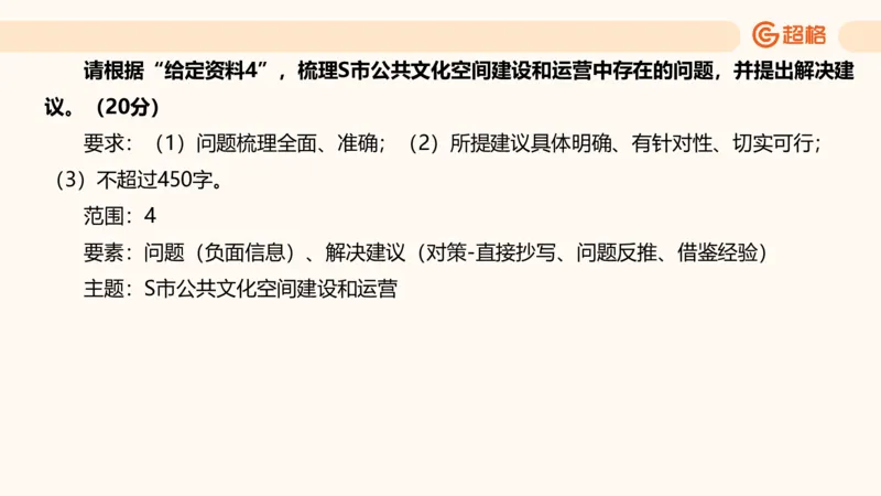 提出对策2_2026考公资料_超格合集_公考-理论班2026超格行测申论（六合一）理论实战班_申论理论实战班冰哥&李崇立_2班_课件