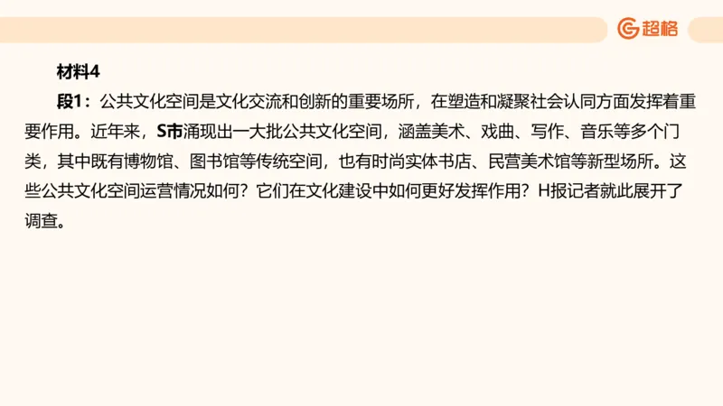 提出对策2_2026考公资料_超格合集_公考-理论班2026超格行测申论（六合一）理论实战班_申论理论实战班冰哥&李崇立_2班_课件