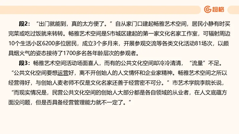 提出对策2_2026考公资料_超格合集_公考-理论班2026超格行测申论（六合一）理论实战班_申论理论实战班冰哥&李崇立_2班_课件