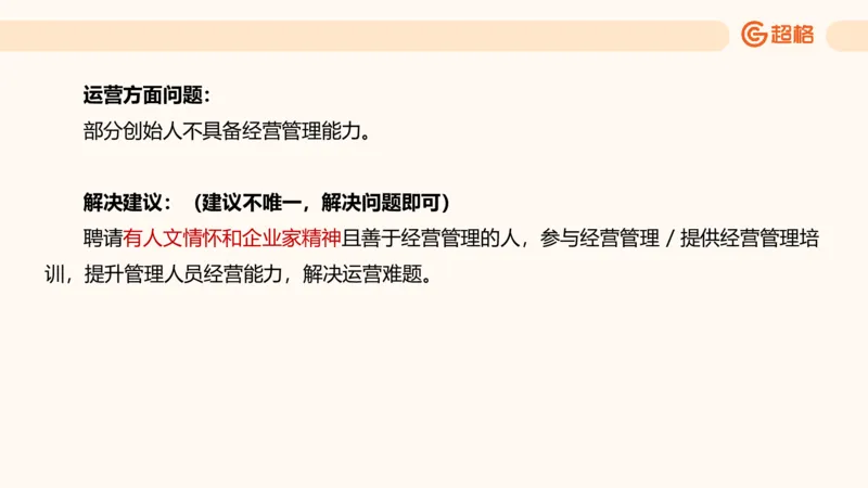 提出对策2_2026考公资料_超格合集_公考-理论班2026超格行测申论（六合一）理论实战班_申论理论实战班冰哥&李崇立_2班_课件