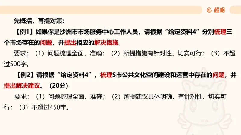 提出对策2_2026考公资料_超格合集_公考-理论班2026超格行测申论（六合一）理论实战班_申论理论实战班冰哥&李崇立_2班_课件