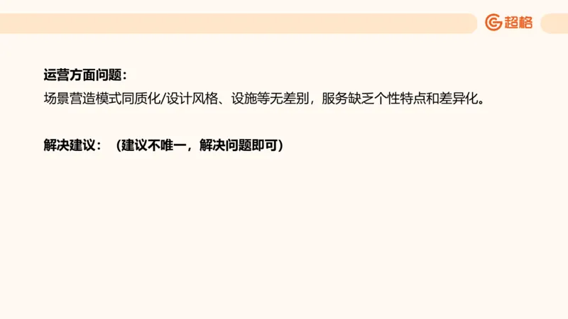 提出对策2_2026考公资料_超格合集_公考-理论班2026超格行测申论（六合一）理论实战班_申论理论实战班冰哥&李崇立_2班_课件