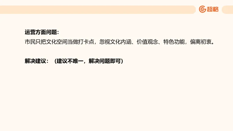 提出对策2_2026考公资料_超格合集_公考-理论班2026超格行测申论（六合一）理论实战班_申论理论实战班冰哥&李崇立_2班_课件