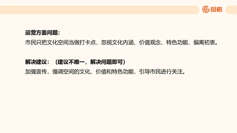 提出对策2_2026考公资料_超格合集_公考-理论班2026超格行测申论（六合一）理论实战班_申论理论实战班冰哥&李崇立_2班_课件