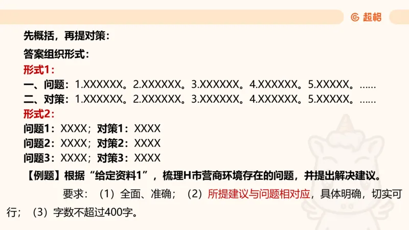 提出对策2_2026考公资料_超格合集_公考-理论班2026超格行测申论（六合一）理论实战班_申论理论实战班冰哥&李崇立_2班_课件