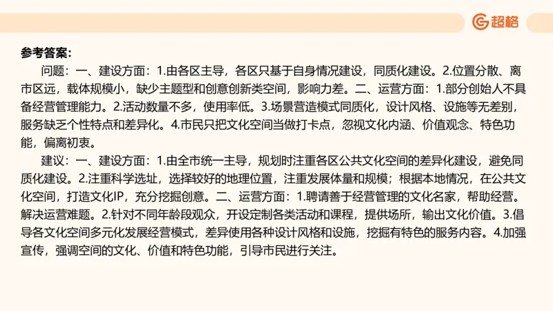 提出对策2_2026考公资料_超格合集_公考-理论班2026超格行测申论（六合一）理论实战班_申论理论实战班冰哥&李崇立_2班_课件