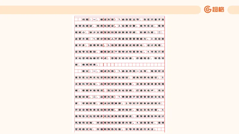 提出对策2_2026考公资料_超格合集_公考-理论班2026超格行测申论（六合一）理论实战班_申论理论实战班冰哥&李崇立_2班_课件