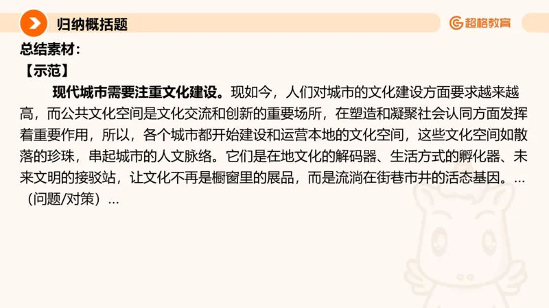提出对策2_2026考公资料_超格合集_公考-理论班2026超格行测申论（六合一）理论实战班_申论理论实战班冰哥&李崇立_2班_课件